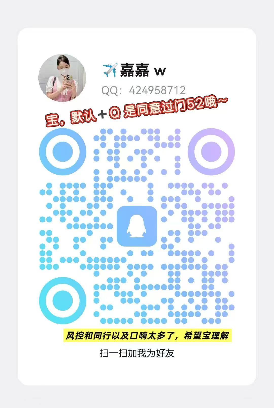 奶航嘉嘉 门槛50,小博主,不定时开播